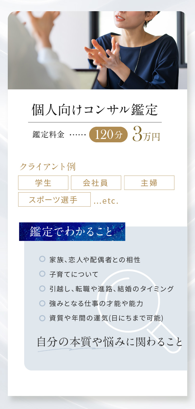 個人向けコンサル鑑定:120分3万円